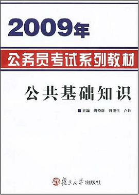 公共基礎知識 pdf epub mobi 電子書 下載