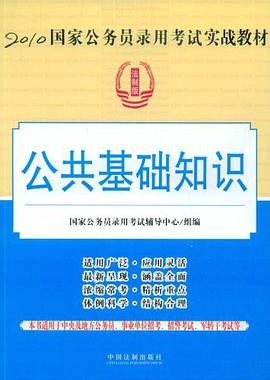 公共基础知识 pdf epub mobi 电子书 下载