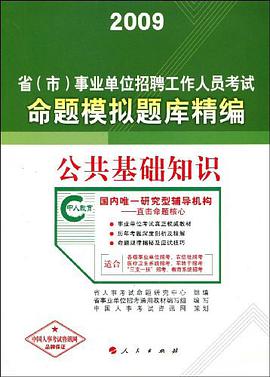 公共基礎知識 pdf epub mobi 電子書 下載