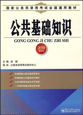 公共基础知识 pdf epub mobi 电子书 下载