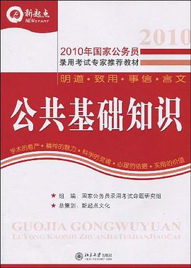 公共基础知识 pdf epub mobi 电子书 下载