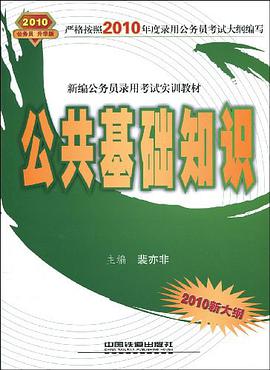 公共基础知识 pdf epub mobi 电子书 下载