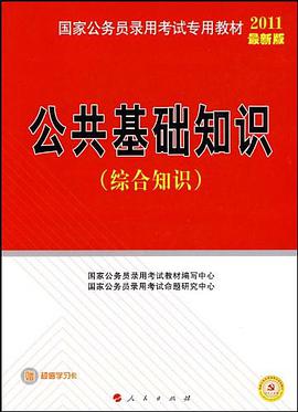公共基础知识 pdf epub mobi 电子书 下载