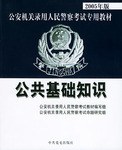 公共基础知识 pdf epub mobi 电子书 下载