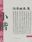 历代小楷珍品 pdf epub mobi 电子书 下载