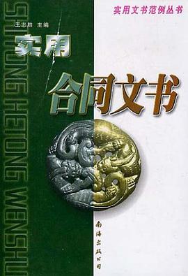实用合同文书 pdf epub mobi 电子书 下载