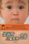 梁淑芳儿童营养忠告 pdf epub mobi 电子书 下载