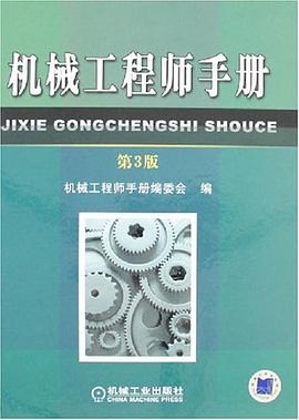 機械工程師手冊 pdf epub mobi 電子書 下載