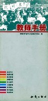 教师手册 (平装)
