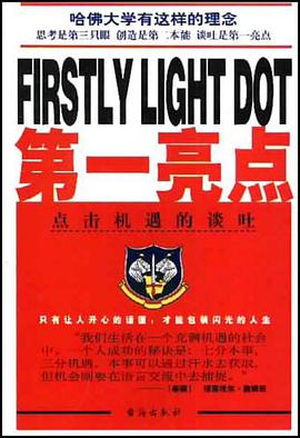 第一亮点 pdf epub mobi 下载