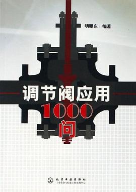 調節閥應用1000問 pdf epub mobi 電子書 下載
