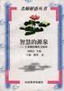 智慧的源泉--于老师谈现代文阅读 pdf epub mobi 电子书 下载