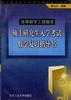 硕士研究生入学考试数学复习指导书(高等数学 工程数学) pdf epub mobi 电子书 下载