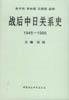 战后中日关系史1945-1995 pdf epub mobi 电子书 下载