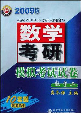 数学二-数学考研模拟考试试卷 pdf epub mobi 电子书 下载
