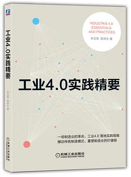 工业4.0实践精要 pdf epub mobi 电子书 下载