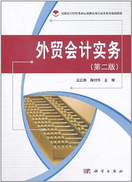 外贸会计实务 pdf epub mobi 电子书 下载