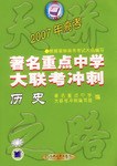 2006全国重点中学大联考冲刺.历史 pdf epub mobi 电子书 下载