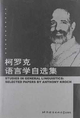 柯罗克语言学自选集 pdf epub mobi 电子书 下载