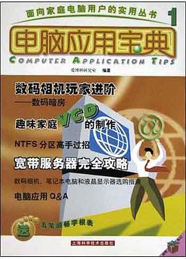 电脑应用宝典 pdf epub mobi 电子书 下载