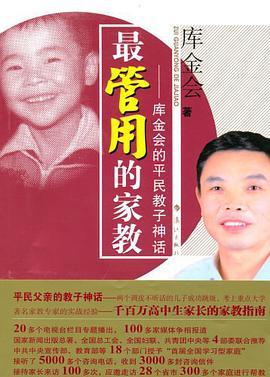 最管用的家教 pdf epub mobi 电子书 下载
