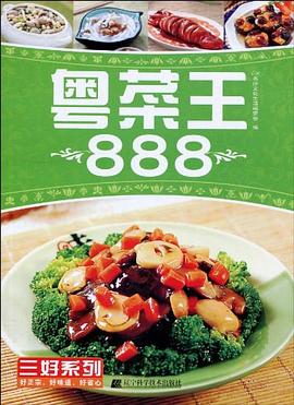 粤菜王888 pdf epub mobi 电子书 下载