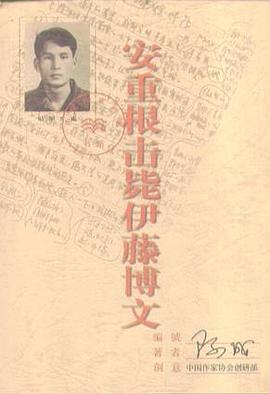 安重根击毙伊藤博文 pdf epub mobi 电子书 下载