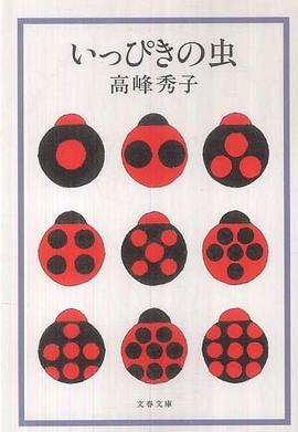 いっぴきの蟲 pdf epub mobi 電子書 下載