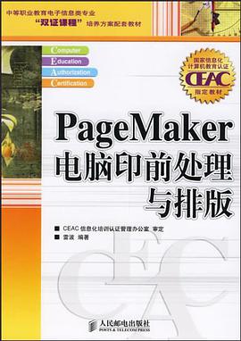 PageMaker电脑印前处理与排版 pdf epub mobi 电子书 下载