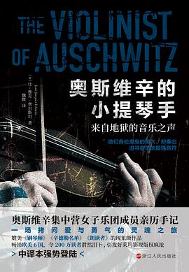 奥斯维辛的小提琴手 pdf epub mobi 电子书 下载