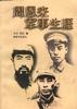 周恩来军事生涯 pdf epub mobi 电子书 下载