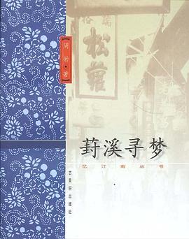 葑溪尋夢 pdf epub mobi 電子書 下載