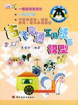 古代交通工具纸艺模型 pdf epub mobi 下载