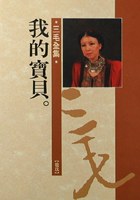 我的寶貝 pdf epub mobi 電子書 下載