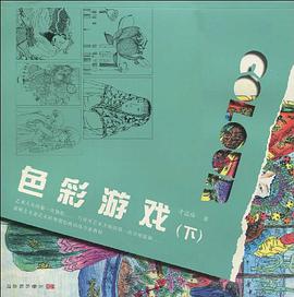 色彩游戏（下） pdf epub mobi 电子书 下载