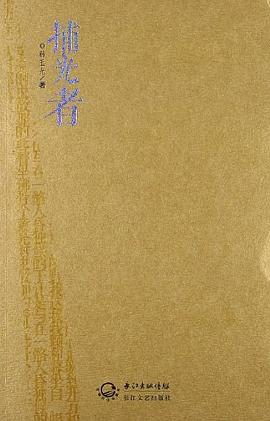 捕光者 pdf epub mobi 电子书 下载