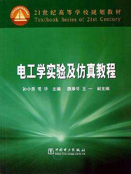 电工学实验及仿真教程 pdf epub mobi 电子书 下载
