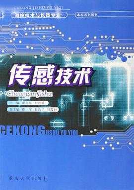传感技术 pdf epub mobi 电子书 下载