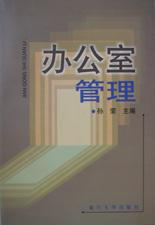 办公室管理 pdf epub mobi 电子书 下载