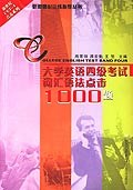 大学英语四级考试词汇语法点击1000题 pdf epub mobi 电子书 下载
