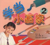學當小畫傢 2 pdf epub mobi 電子書 下載