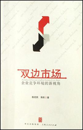 雙邊市場 pdf epub mobi 電子書 下載
