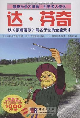 达·芬奇 pdf epub mobi 电子书 下载