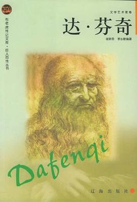 達·芬奇 pdf epub mobi 電子書 下載