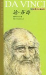 达·芬奇 pdf epub mobi 电子书 下载