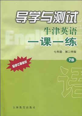 牛津英语一课一练 pdf epub mobi 电子书 下载