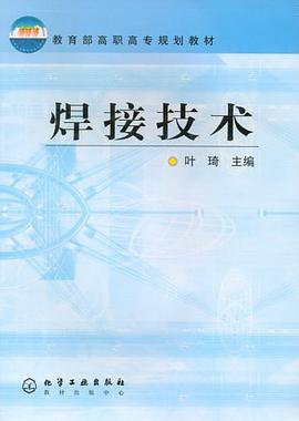 焊接技术 pdf epub mobi 电子书 下载