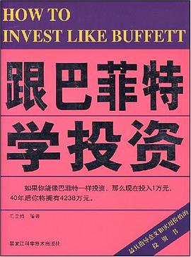 跟巴菲特学投资 pdf epub mobi 电子书 下载