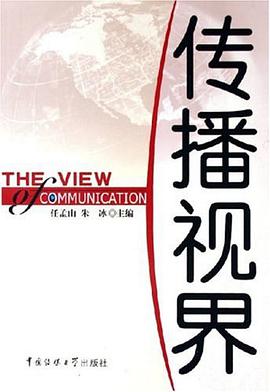 傳播視界 pdf epub mobi 電子書 下載
