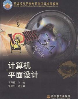计算机平面设计 pdf epub mobi 下载